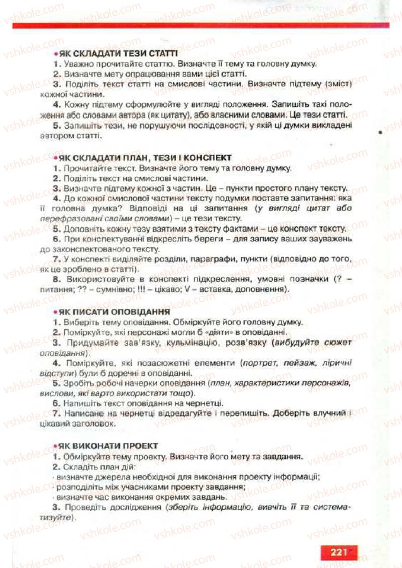 Страница 221 | Підручник Українська мова 9 клас О.П. Глазова, Ю.Б. Кузнецов 2009