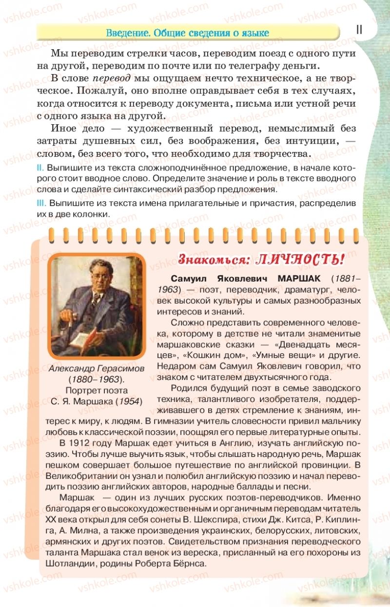 Страница 11 | Підручник Русский язык 9 клас Л.В Давидюк, В.И. Стативка, Е.Л. Фидкевич 2017 9 год обучения