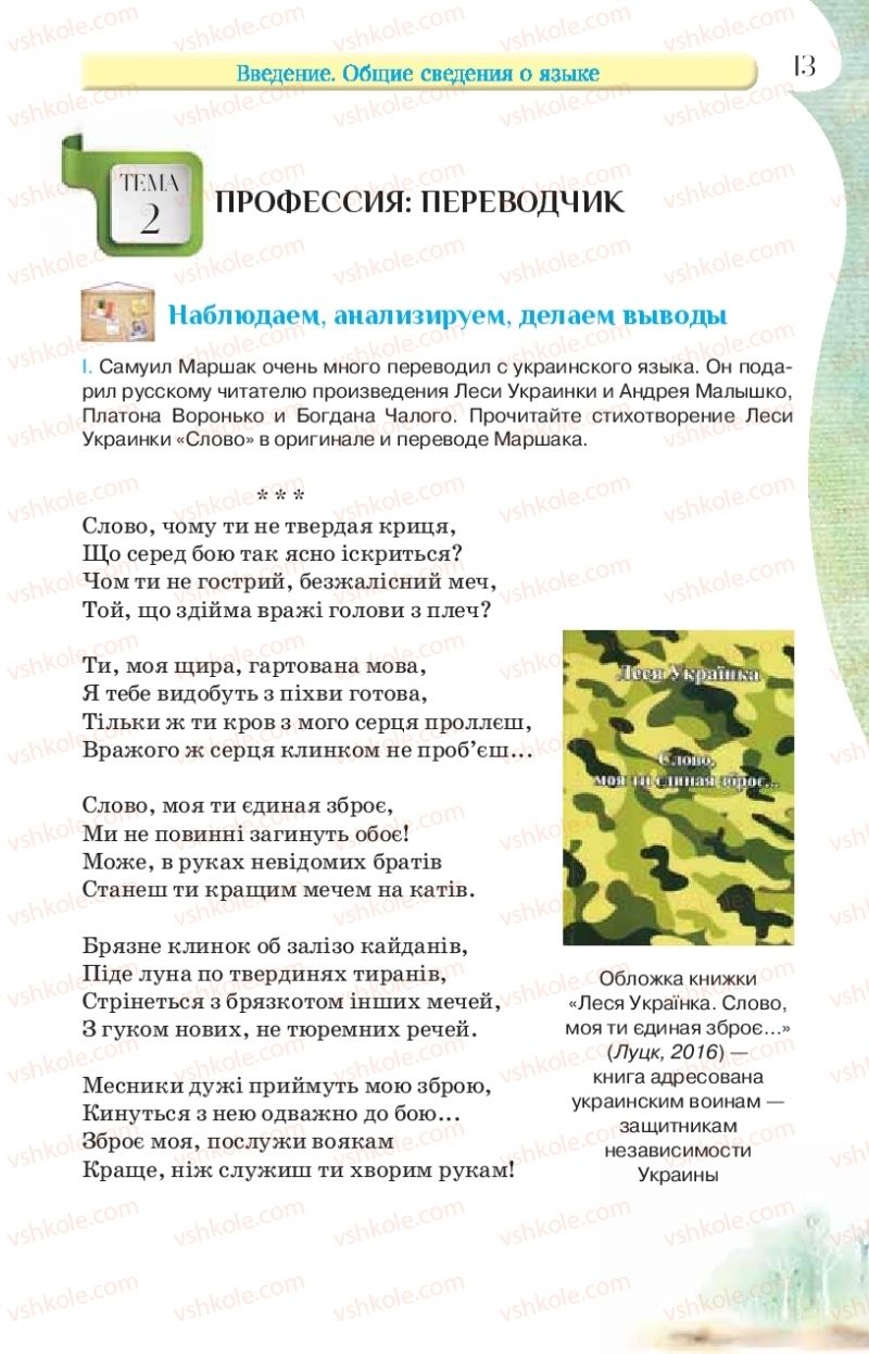 Страница 13 | Підручник Русский язык 9 клас Л.В Давидюк, В.И. Стативка, Е.Л. Фидкевич 2017 9 год обучения