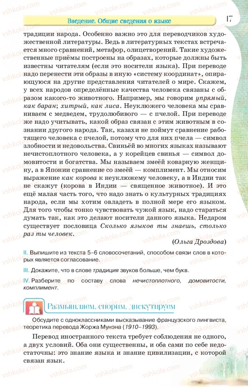 Страница 17 | Підручник Русский язык 9 клас Л.В Давидюк, В.И. Стативка, Е.Л. Фидкевич 2017 9 год обучения