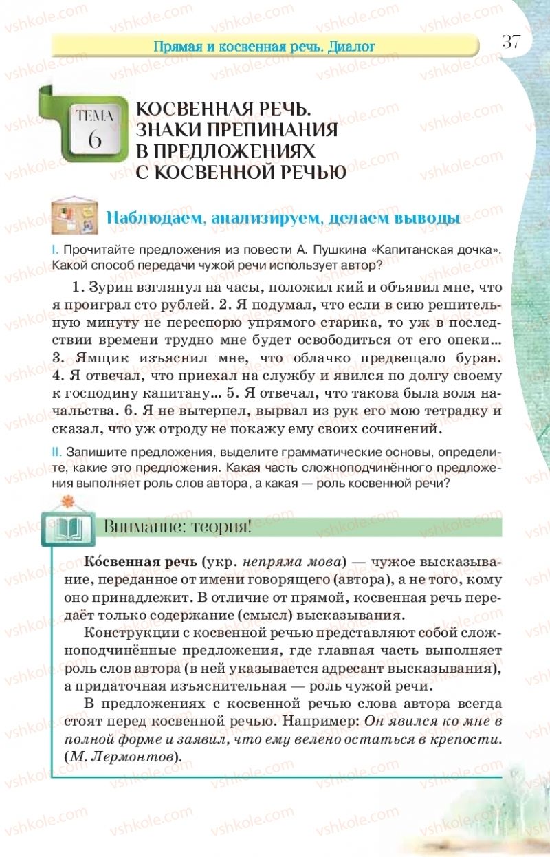 Страница 37 | Підручник Русский язык 9 клас Л.В Давидюк, В.И. Стативка, Е.Л. Фидкевич 2017 9 год обучения