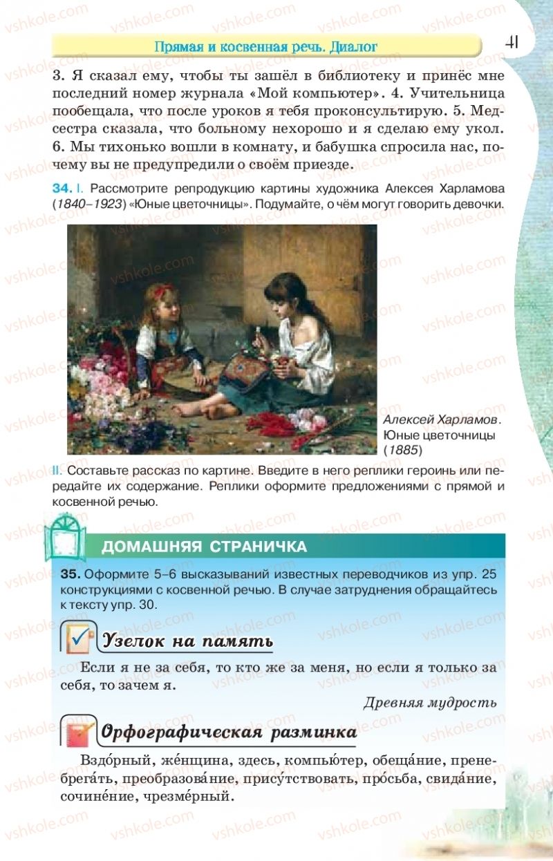 Страница 41 | Підручник Русский язык 9 клас Л.В Давидюк, В.И. Стативка, Е.Л. Фидкевич 2017 9 год обучения