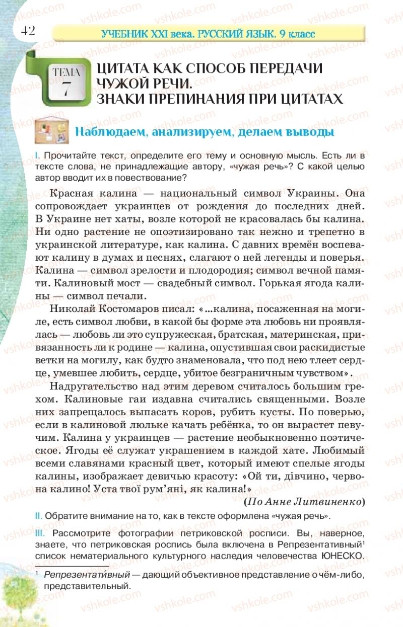 Страница 42 | Підручник Русский язык 9 клас Л.В Давидюк, В.И. Стативка, Е.Л. Фидкевич 2017 9 год обучения
