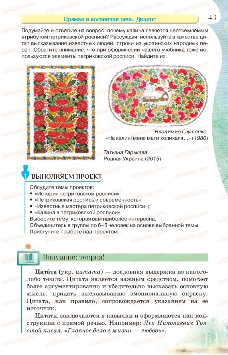 Страница 43 | Підручник Русский язык 9 клас Л.В Давидюк, В.И. Стативка, Е.Л. Фидкевич 2017 9 год обучения
