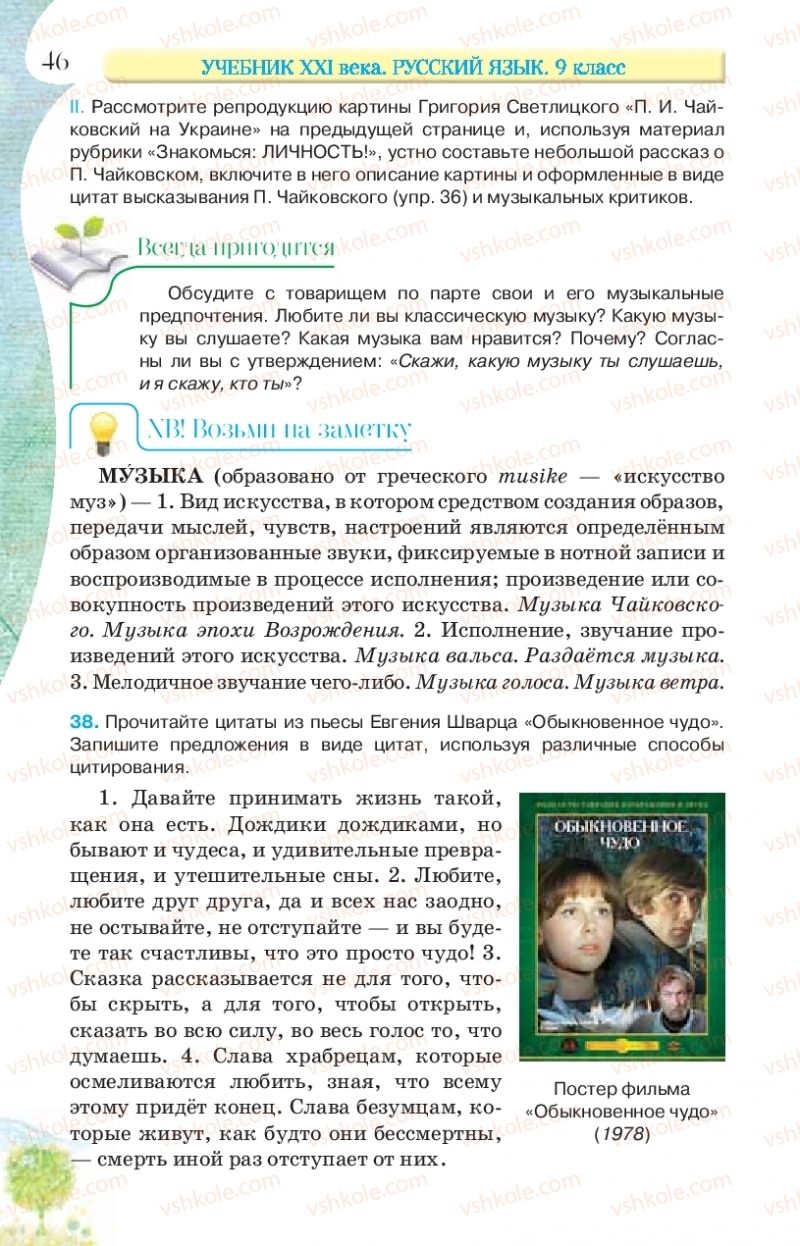 Страница 46 | Підручник Русский язык 9 клас Л.В Давидюк, В.И. Стативка, Е.Л. Фидкевич 2017 9 год обучения