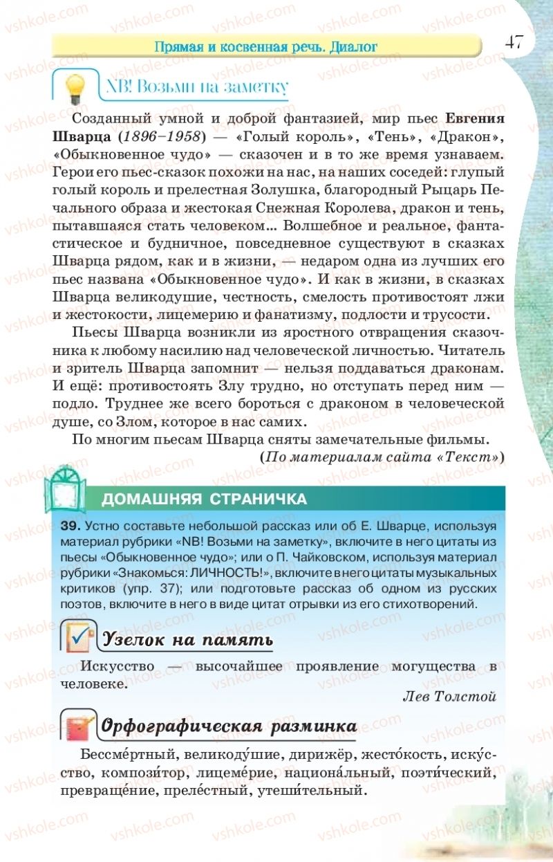 Страница 47 | Підручник Русский язык 9 клас Л.В Давидюк, В.И. Стативка, Е.Л. Фидкевич 2017 9 год обучения