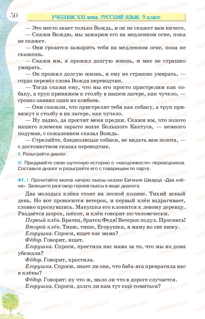 Страница 50 | Підручник Русский язык 9 клас Л.В Давидюк, В.И. Стативка, Е.Л. Фидкевич 2017 9 год обучения