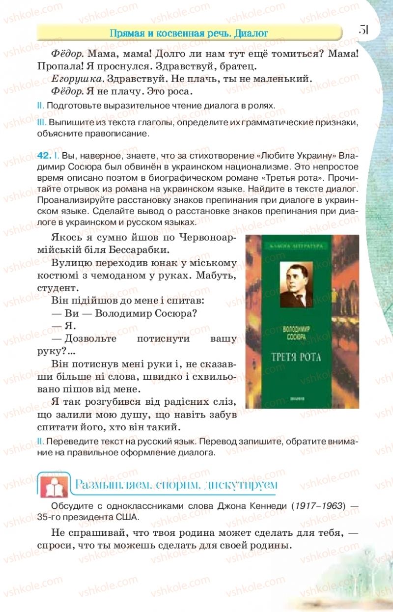 Страница 51 | Підручник Русский язык 9 клас Л.В Давидюк, В.И. Стативка, Е.Л. Фидкевич 2017 9 год обучения