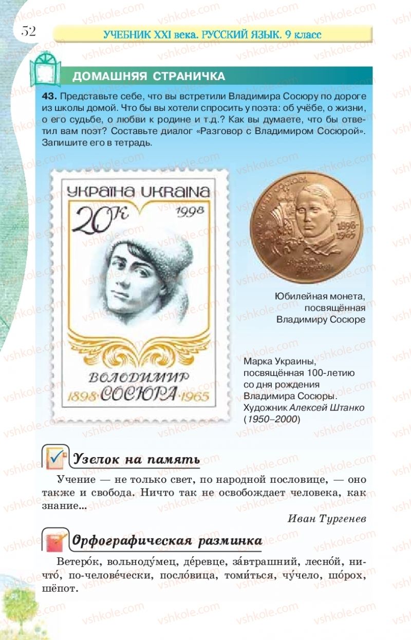 Страница 52 | Підручник Русский язык 9 клас Л.В Давидюк, В.И. Стативка, Е.Л. Фидкевич 2017 9 год обучения