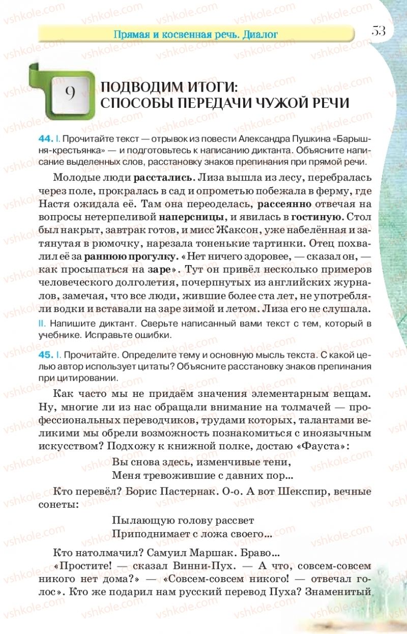 Страница 53 | Підручник Русский язык 9 клас Л.В Давидюк, В.И. Стативка, Е.Л. Фидкевич 2017 9 год обучения