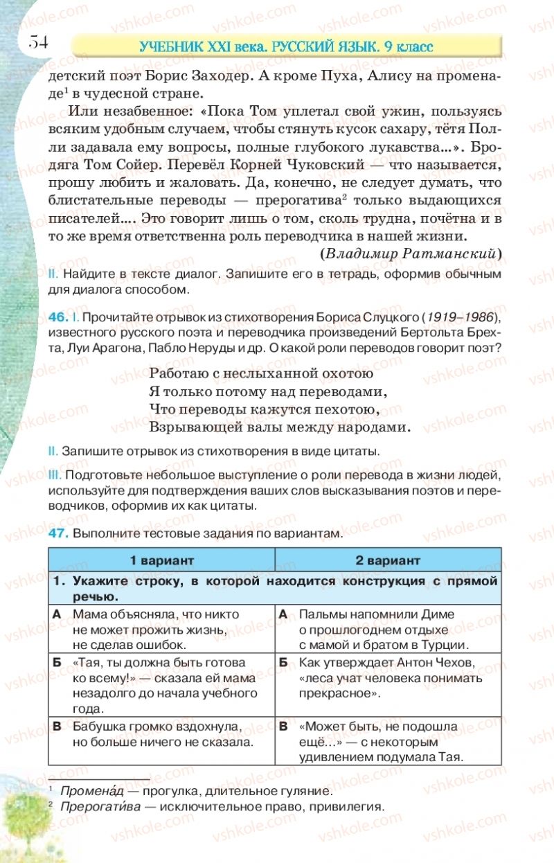 Страница 54 | Підручник Русский язык 9 клас Л.В Давидюк, В.И. Стативка, Е.Л. Фидкевич 2017 9 год обучения