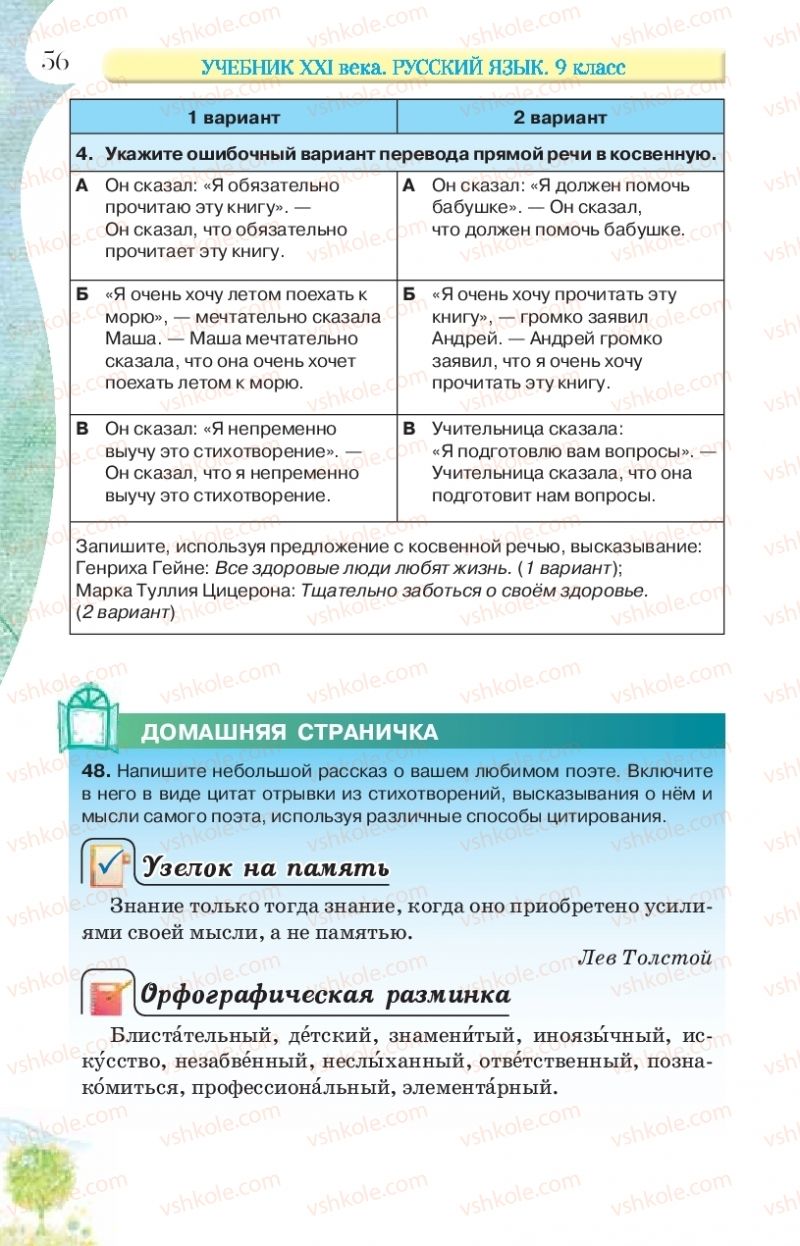Страница 56 | Підручник Русский язык 9 клас Л.В Давидюк, В.И. Стативка, Е.Л. Фидкевич 2017 9 год обучения
