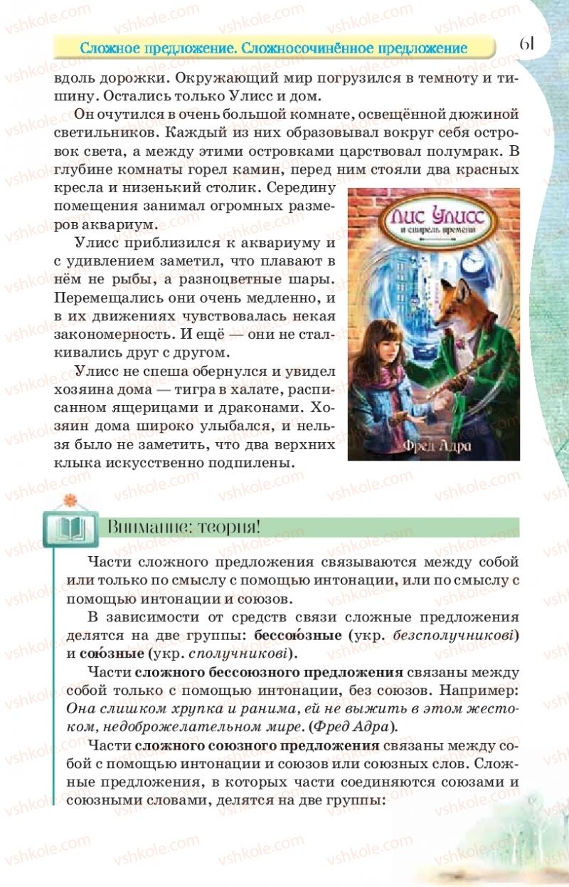 Страница 61 | Підручник Русский язык 9 клас Л.В Давидюк, В.И. Стативка, Е.Л. Фидкевич 2017 9 год обучения