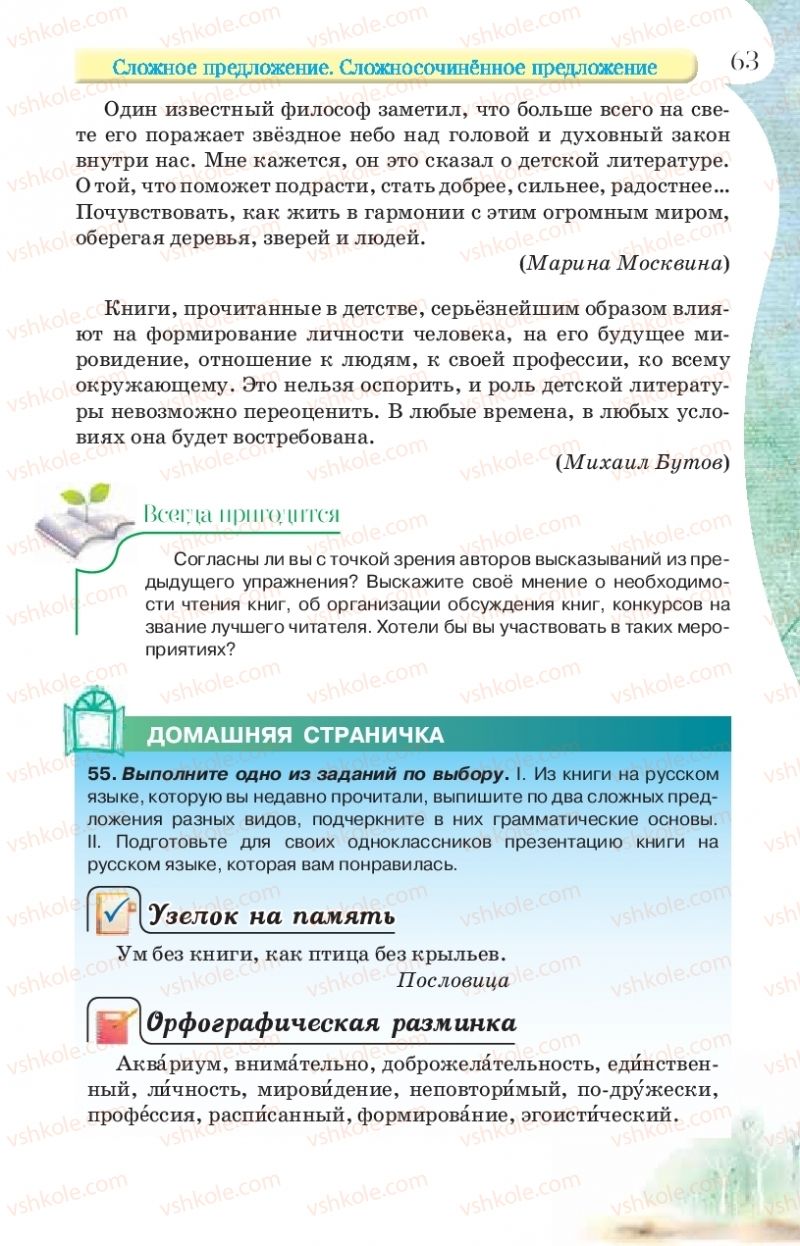 Страница 63 | Підручник Русский язык 9 клас Л.В Давидюк, В.И. Стативка, Е.Л. Фидкевич 2017 9 год обучения