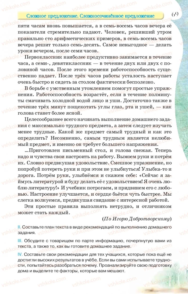 Страница 69 | Підручник Русский язык 9 клас Л.В Давидюк, В.И. Стативка, Е.Л. Фидкевич 2017 9 год обучения