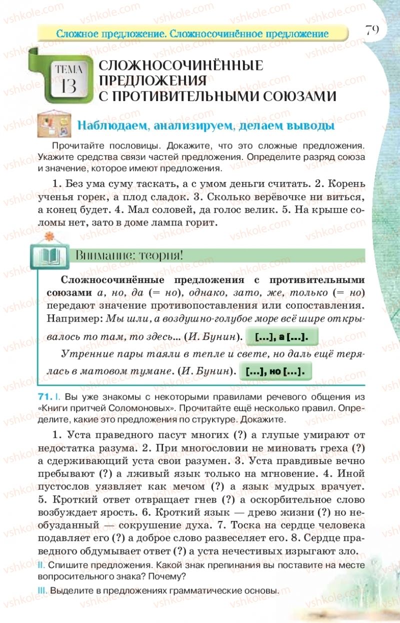 Страница 79 | Підручник Русский язык 9 клас Л.В Давидюк, В.И. Стативка, Е.Л. Фидкевич 2017 9 год обучения