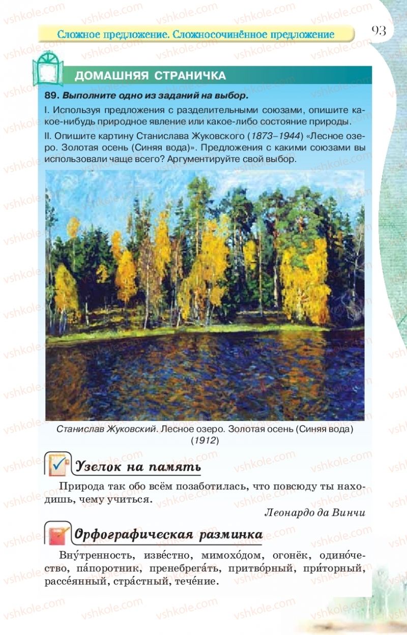 Страница 93 | Підручник Русский язык 9 клас Л.В Давидюк, В.И. Стативка, Е.Л. Фидкевич 2017 9 год обучения