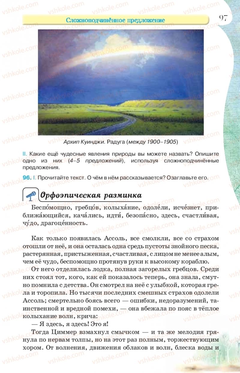 Страница 97 | Підручник Русский язык 9 клас Л.В Давидюк, В.И. Стативка, Е.Л. Фидкевич 2017 9 год обучения