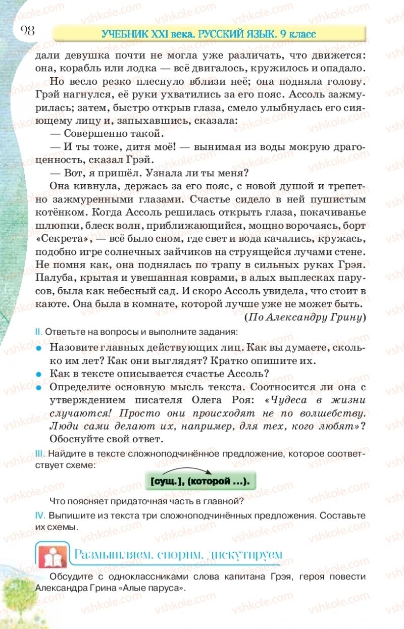 Страница 98 | Підручник Русский язык 9 клас Л.В Давидюк, В.И. Стативка, Е.Л. Фидкевич 2017 9 год обучения