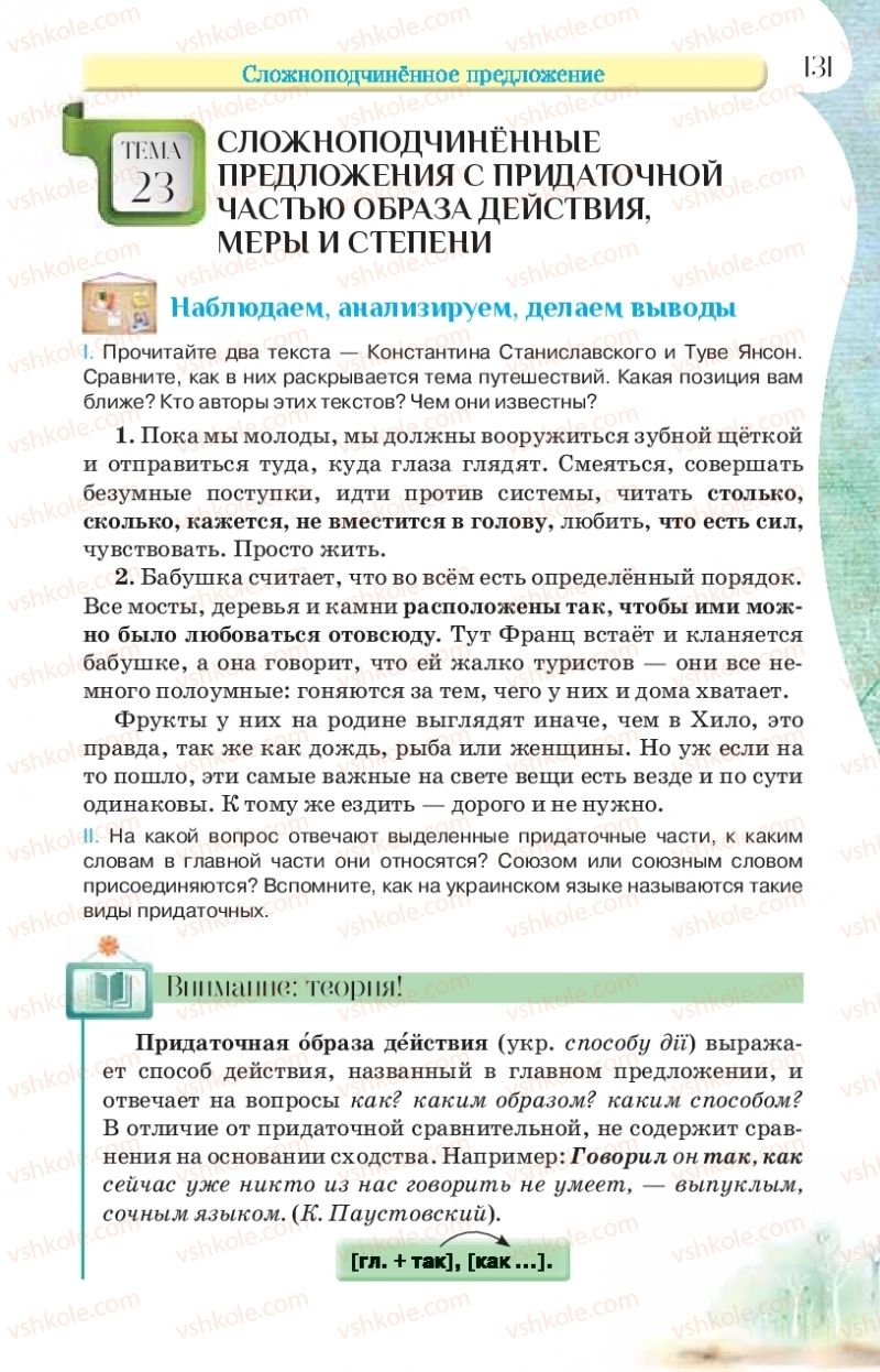 Страница 131 | Підручник Русский язык 9 клас Л.В Давидюк, В.И. Стативка, Е.Л. Фидкевич 2017 9 год обучения