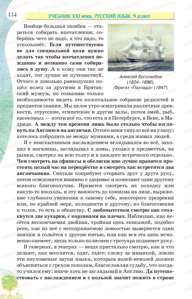 Страница 134 | Підручник Русский язык 9 клас Л.В Давидюк, В.И. Стативка, Е.Л. Фидкевич 2017 9 год обучения