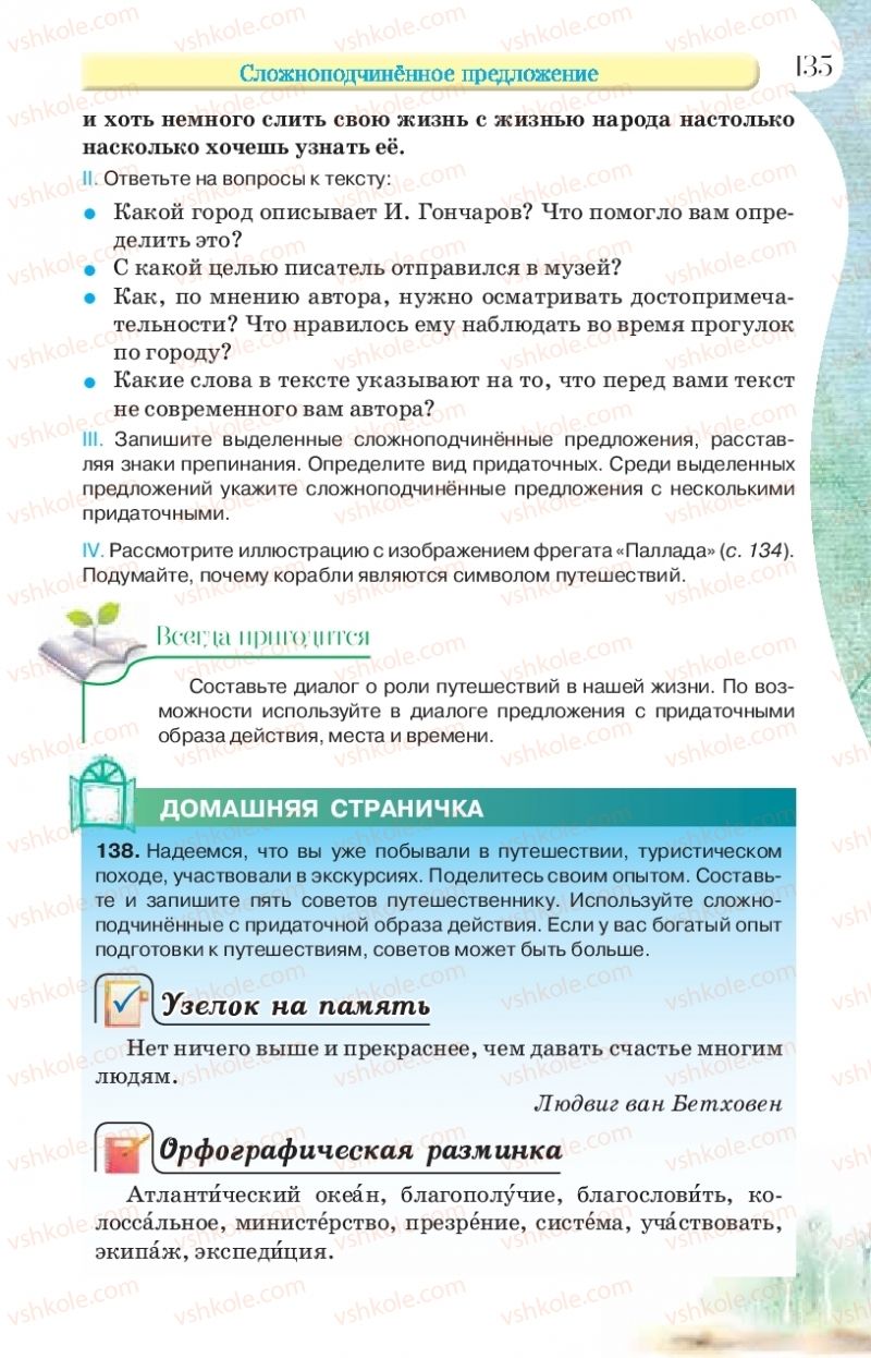 Страница 135 | Підручник Русский язык 9 клас Л.В Давидюк, В.И. Стативка, Е.Л. Фидкевич 2017 9 год обучения