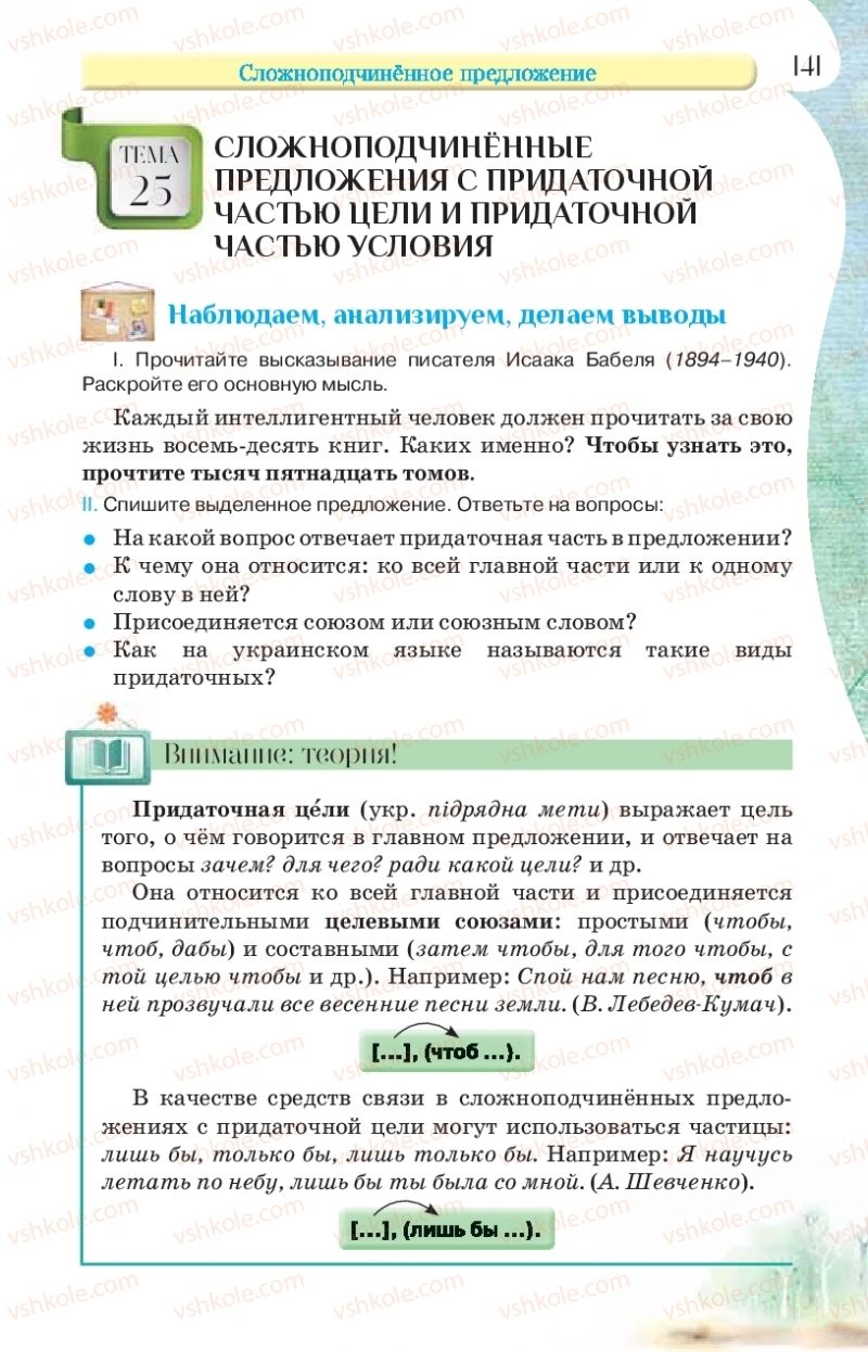 Страница 141 | Підручник Русский язык 9 клас Л.В Давидюк, В.И. Стативка, Е.Л. Фидкевич 2017 9 год обучения