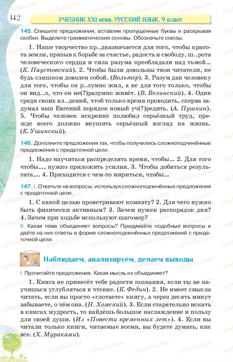 Страница 142 | Підручник Русский язык 9 клас Л.В Давидюк, В.И. Стативка, Е.Л. Фидкевич 2017 9 год обучения