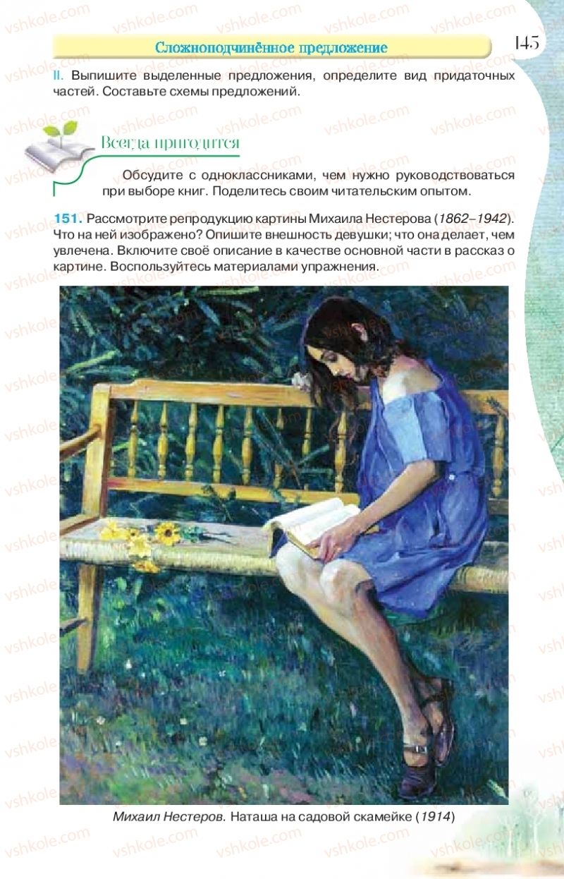 Страница 145 | Підручник Русский язык 9 клас Л.В Давидюк, В.И. Стативка, Е.Л. Фидкевич 2017 9 год обучения
