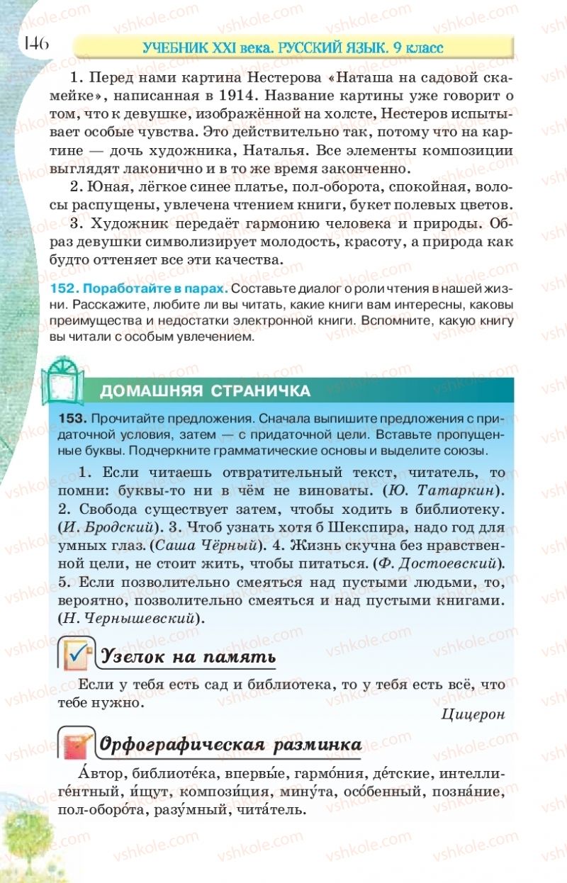 Страница 146 | Підручник Русский язык 9 клас Л.В Давидюк, В.И. Стативка, Е.Л. Фидкевич 2017 9 год обучения