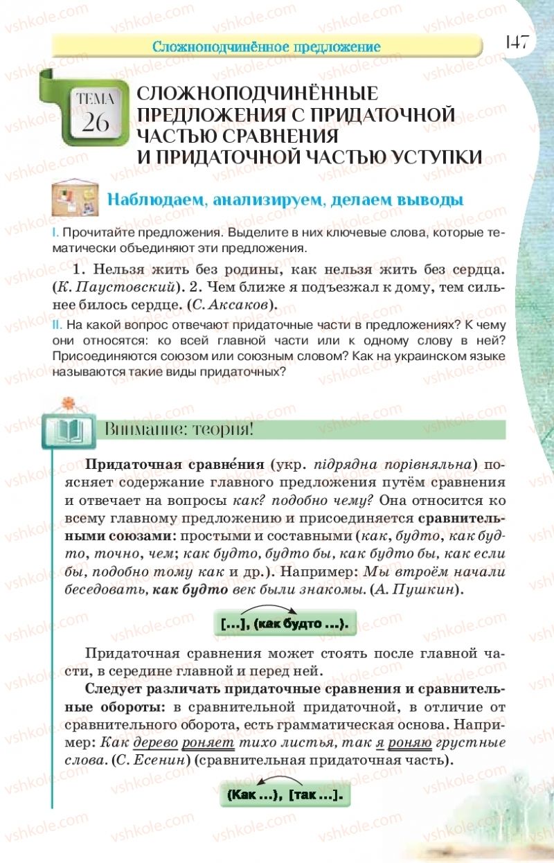 Страница 147 | Підручник Русский язык 9 клас Л.В Давидюк, В.И. Стативка, Е.Л. Фидкевич 2017 9 год обучения