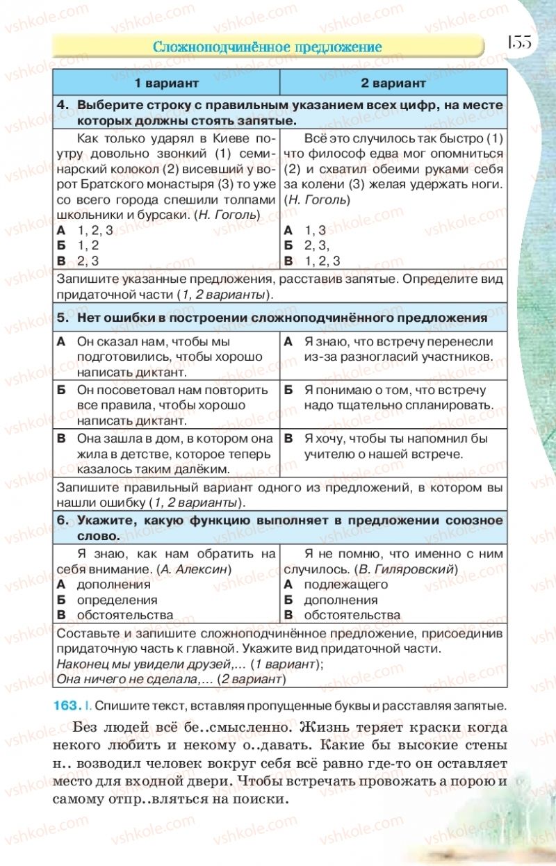 Страница 155 | Підручник Русский язык 9 клас Л.В Давидюк, В.И. Стативка, Е.Л. Фидкевич 2017 9 год обучения