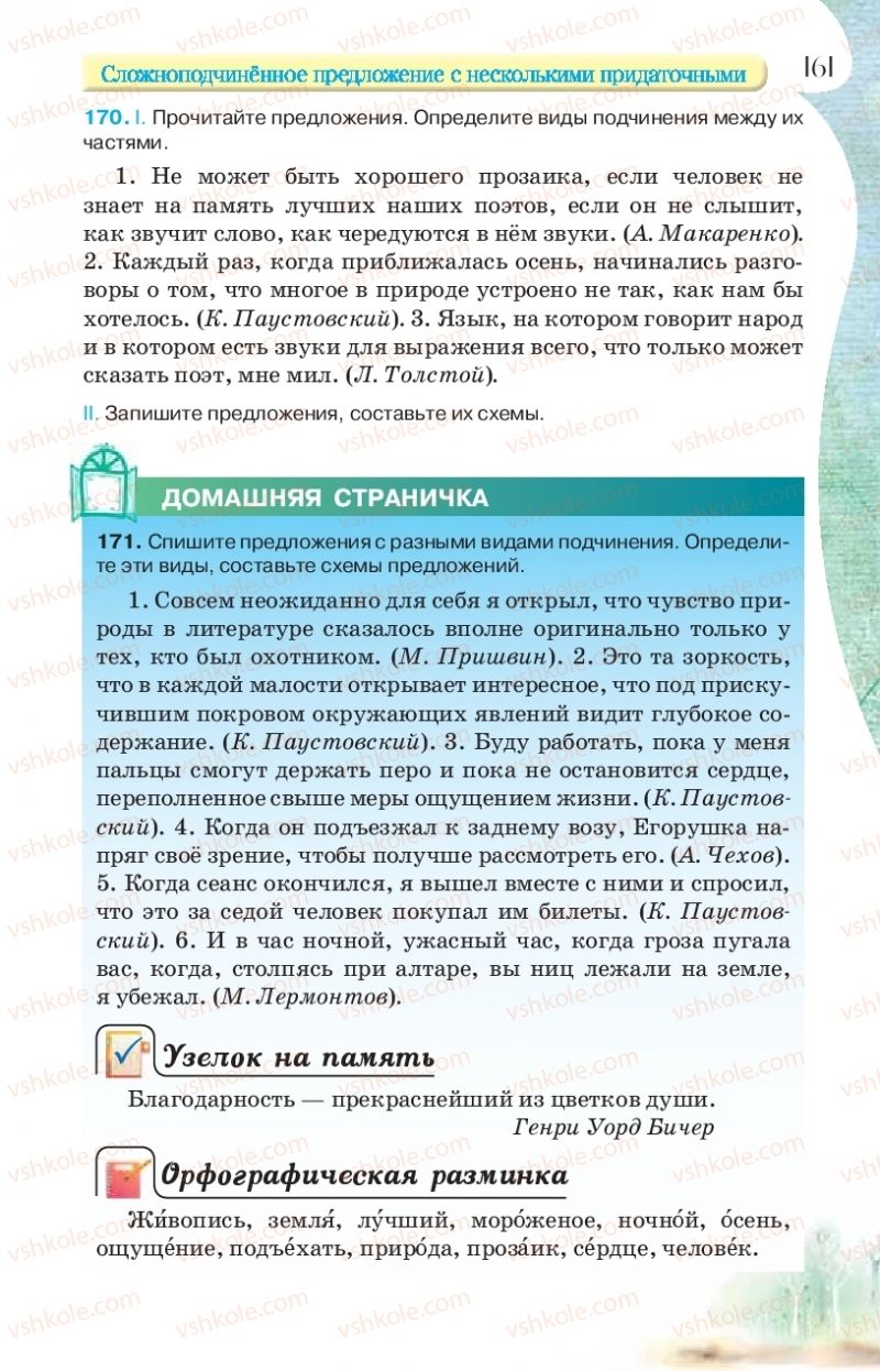 Страница 161 | Підручник Русский язык 9 клас Л.В Давидюк, В.И. Стативка, Е.Л. Фидкевич 2017 9 год обучения