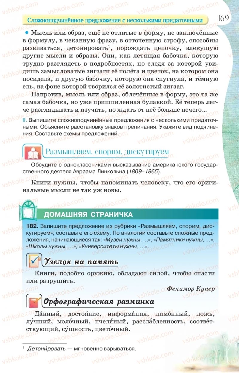 Страница 169 | Підручник Русский язык 9 клас Л.В Давидюк, В.И. Стативка, Е.Л. Фидкевич 2017 9 год обучения