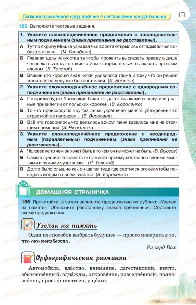 Страница 171 | Підручник Русский язык 9 клас Л.В Давидюк, В.И. Стативка, Е.Л. Фидкевич 2017 9 год обучения