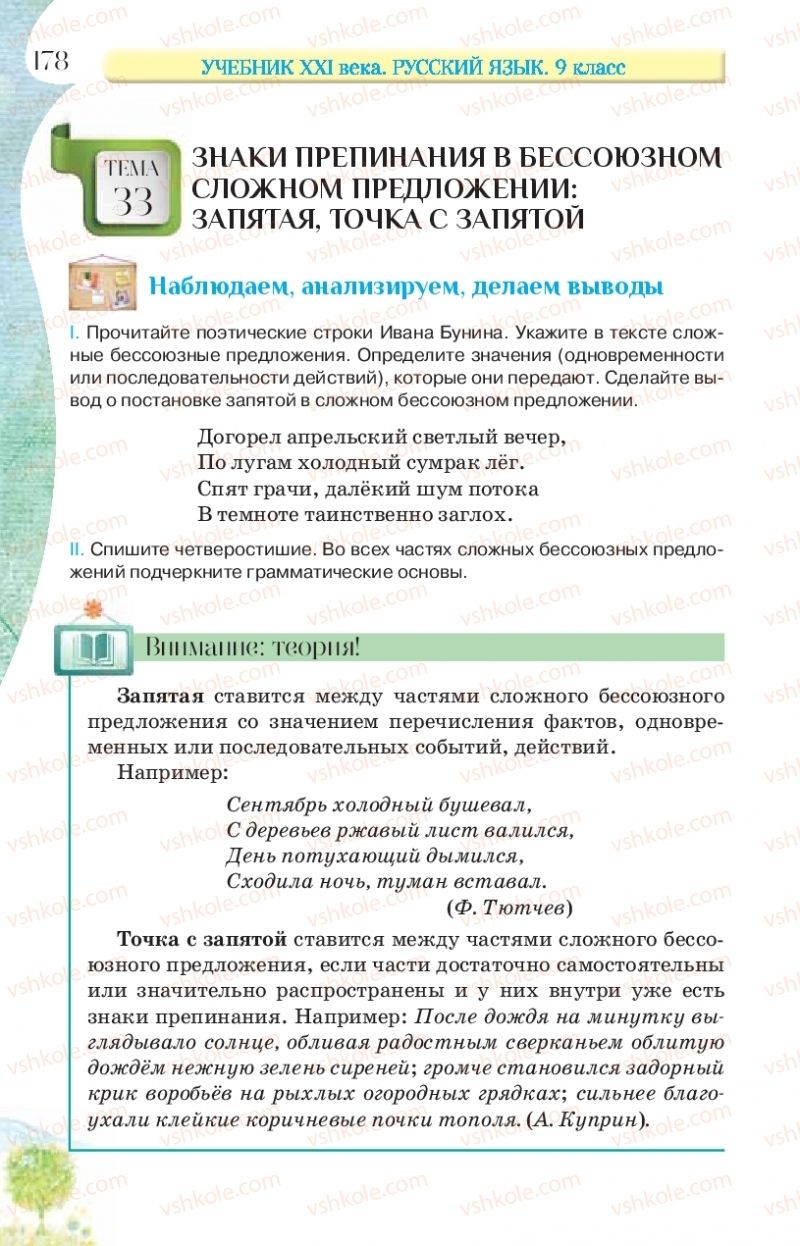 Страница 178 | Підручник Русский язык 9 клас Л.В Давидюк, В.И. Стативка, Е.Л. Фидкевич 2017 9 год обучения