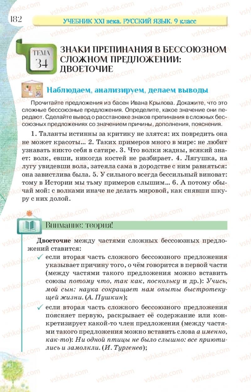 Страница 182 | Підручник Русский язык 9 клас Л.В Давидюк, В.И. Стативка, Е.Л. Фидкевич 2017 9 год обучения