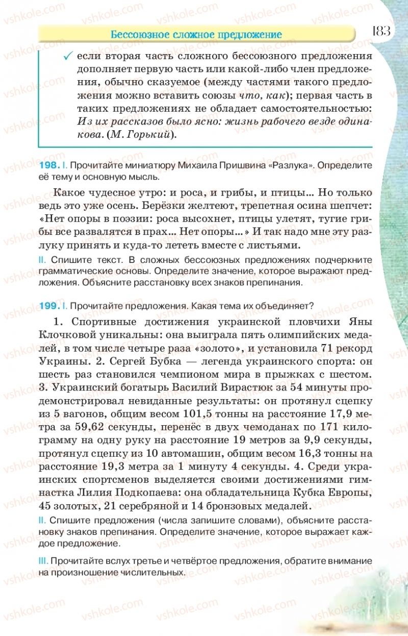 Страница 183 | Підручник Русский язык 9 клас Л.В Давидюк, В.И. Стативка, Е.Л. Фидкевич 2017 9 год обучения