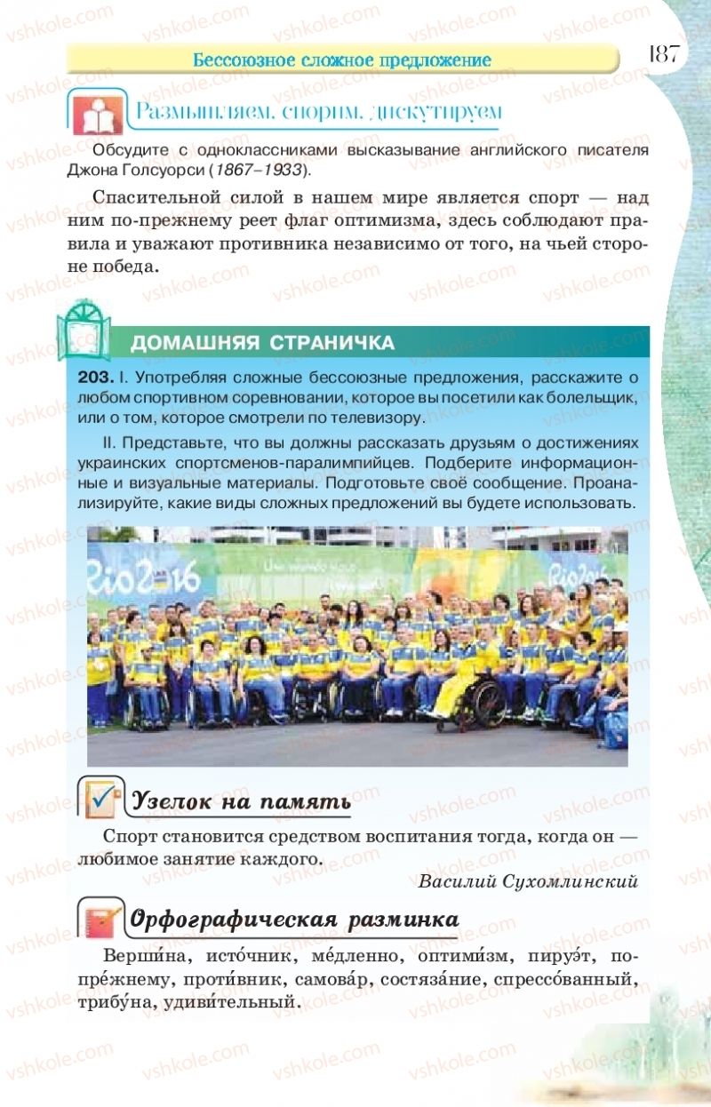 Страница 187 | Підручник Русский язык 9 клас Л.В Давидюк, В.И. Стативка, Е.Л. Фидкевич 2017 9 год обучения