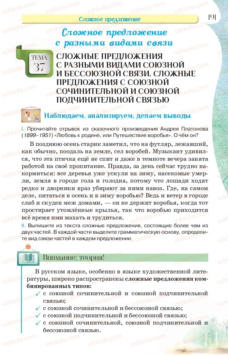 Страница 191 | Підручник Русский язык 9 клас Л.В Давидюк, В.И. Стативка, Е.Л. Фидкевич 2017 9 год обучения