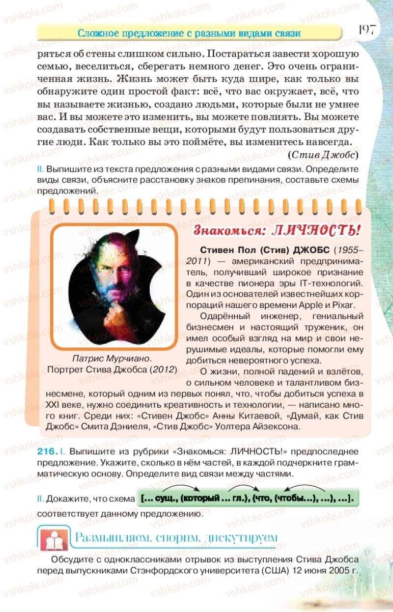 Страница 197 | Підручник Русский язык 9 клас Л.В Давидюк, В.И. Стативка, Е.Л. Фидкевич 2017 9 год обучения