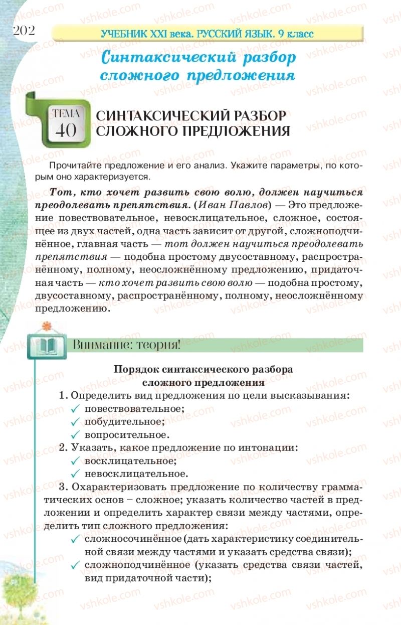 Страница 202 | Підручник Русский язык 9 клас Л.В Давидюк, В.И. Стативка, Е.Л. Фидкевич 2017 9 год обучения