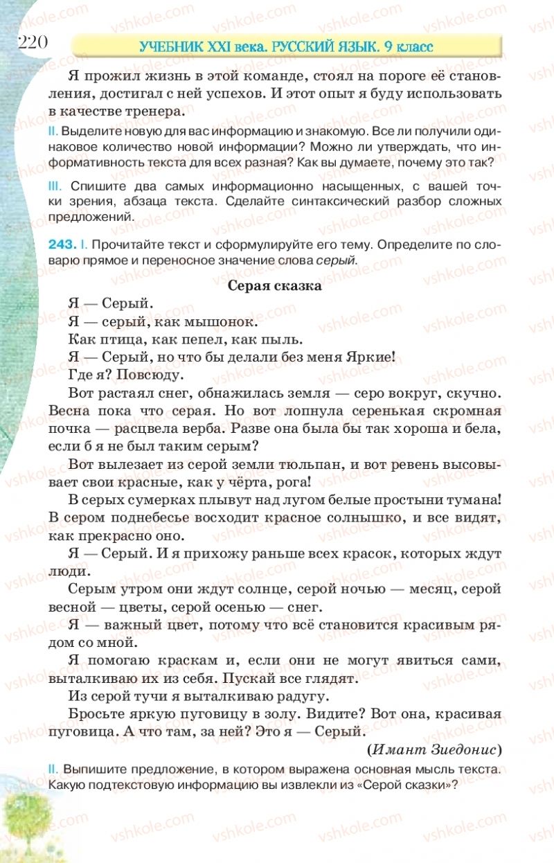 Страница 220 | Підручник Русский язык 9 клас Л.В Давидюк, В.И. Стативка, Е.Л. Фидкевич 2017 9 год обучения