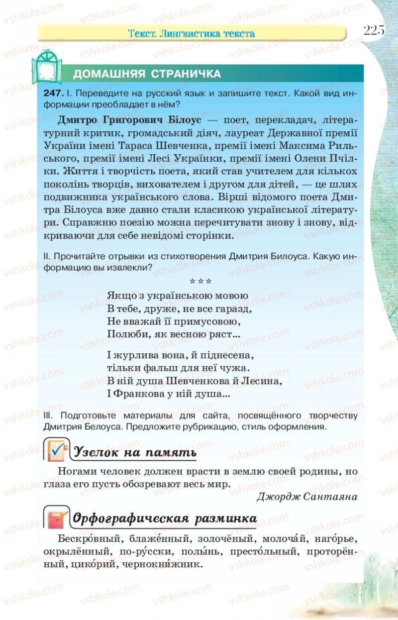 Страница 225 | Підручник Русский язык 9 клас Л.В Давидюк, В.И. Стативка, Е.Л. Фидкевич 2017 9 год обучения