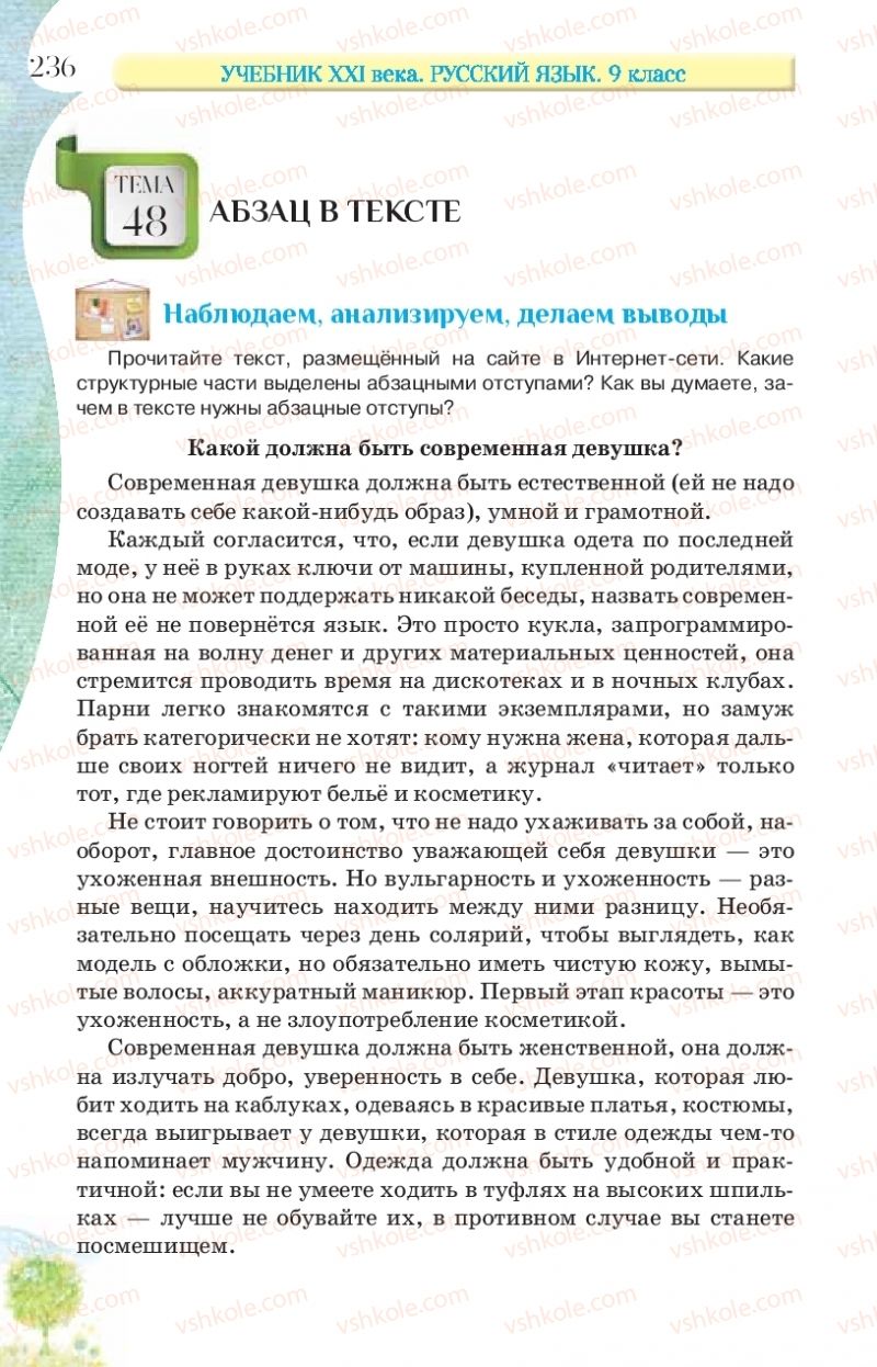 Страница 236 | Підручник Русский язык 9 клас Л.В Давидюк, В.И. Стативка, Е.Л. Фидкевич 2017 9 год обучения