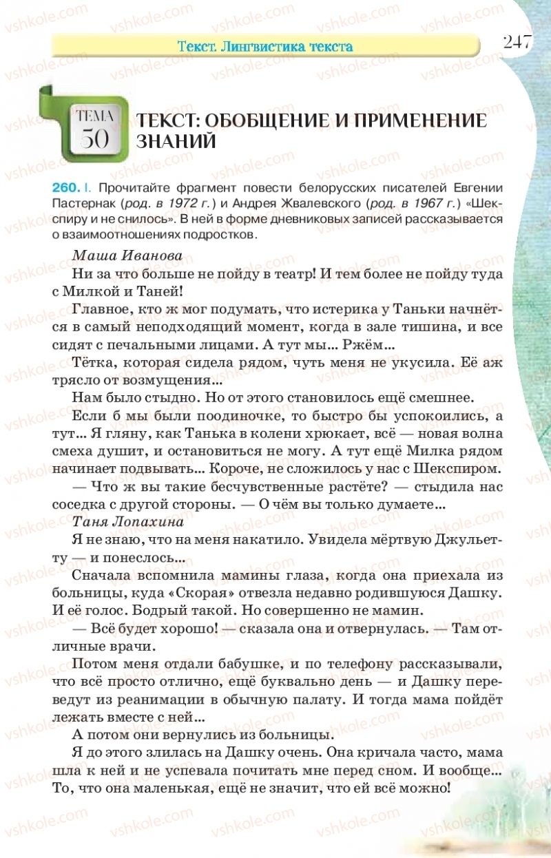 Страница 247 | Підручник Русский язык 9 клас Л.В Давидюк, В.И. Стативка, Е.Л. Фидкевич 2017 9 год обучения
