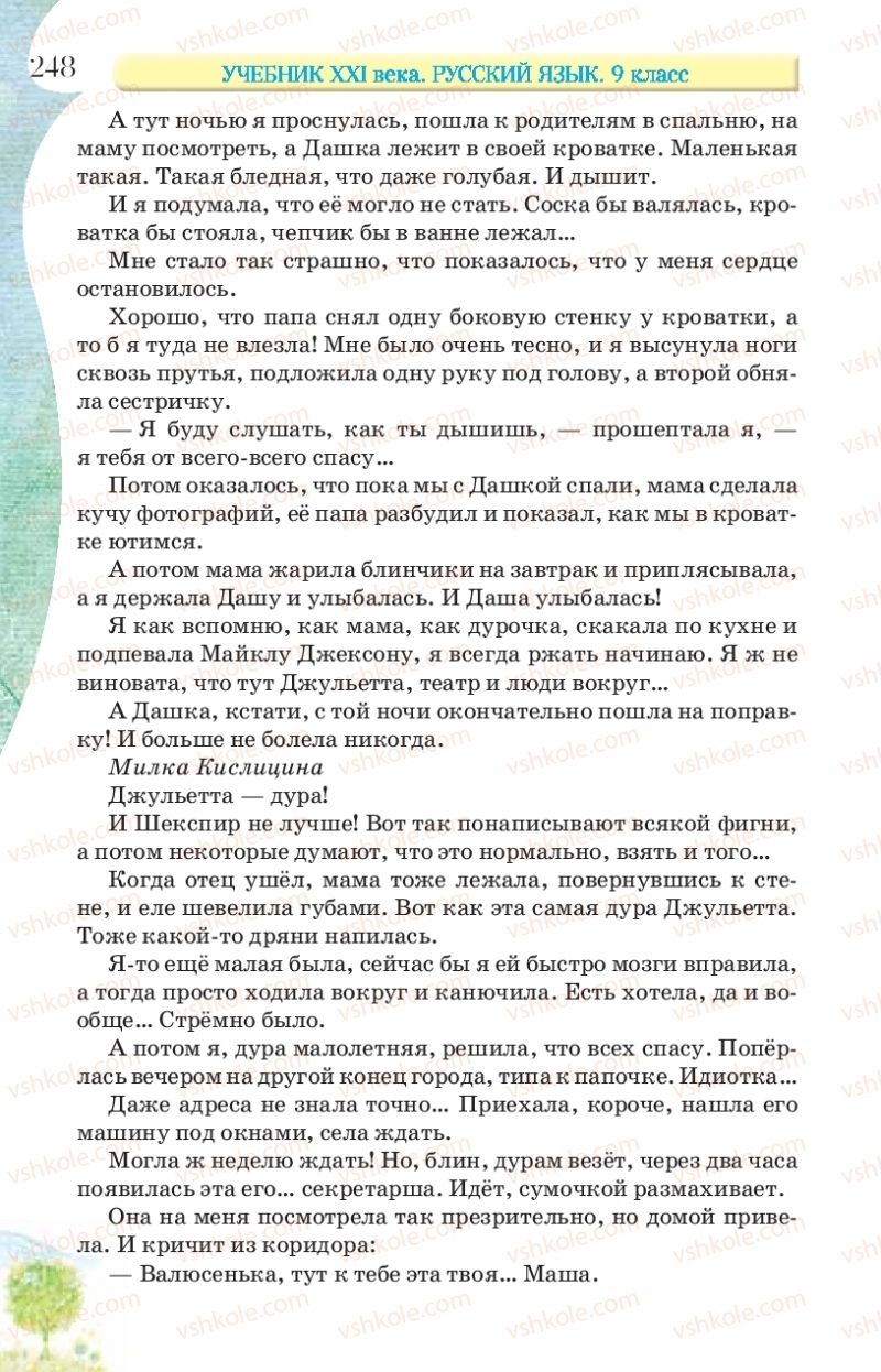 Страница 248 | Підручник Русский язык 9 клас Л.В Давидюк, В.И. Стативка, Е.Л. Фидкевич 2017 9 год обучения