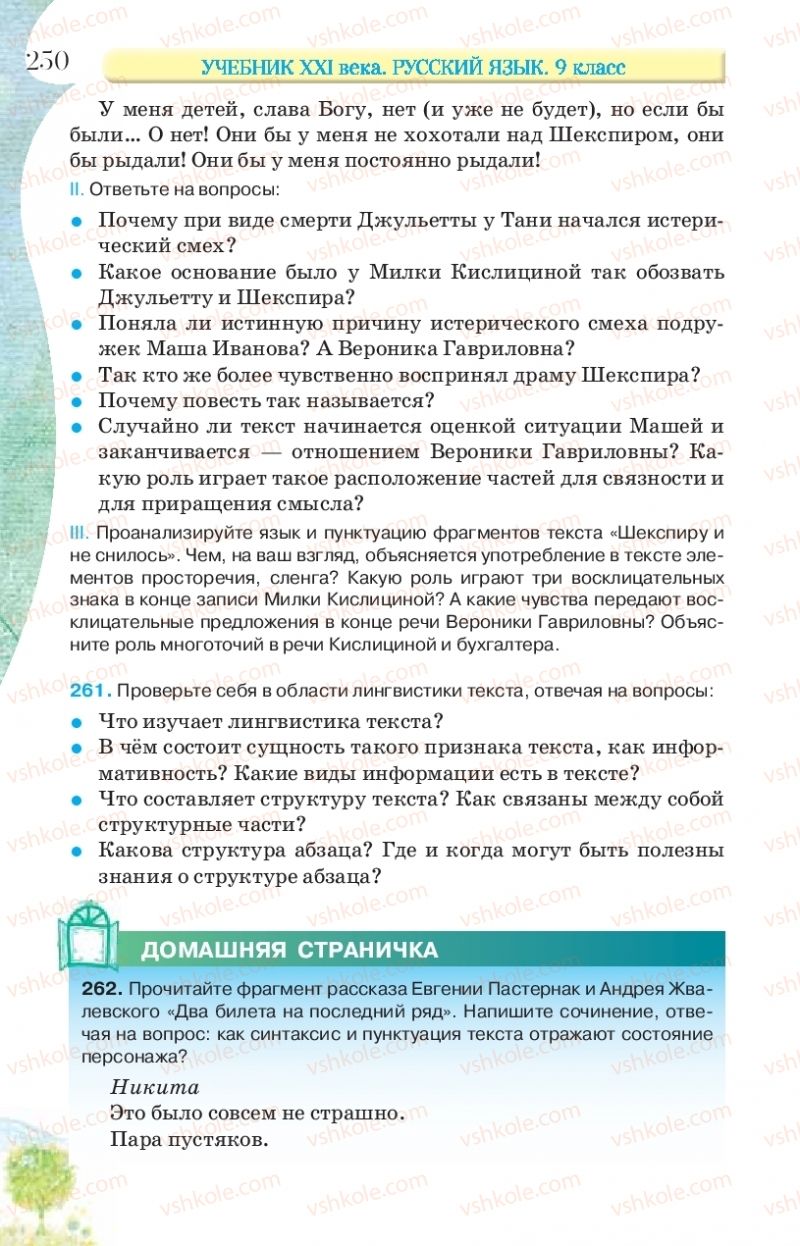 Страница 250 | Підручник Русский язык 9 клас Л.В Давидюк, В.И. Стативка, Е.Л. Фидкевич 2017 9 год обучения