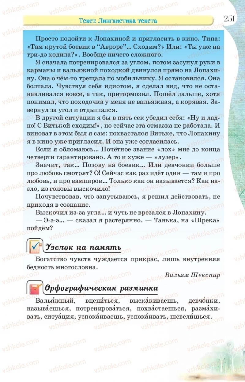 Страница 251 | Підручник Русский язык 9 клас Л.В Давидюк, В.И. Стативка, Е.Л. Фидкевич 2017 9 год обучения