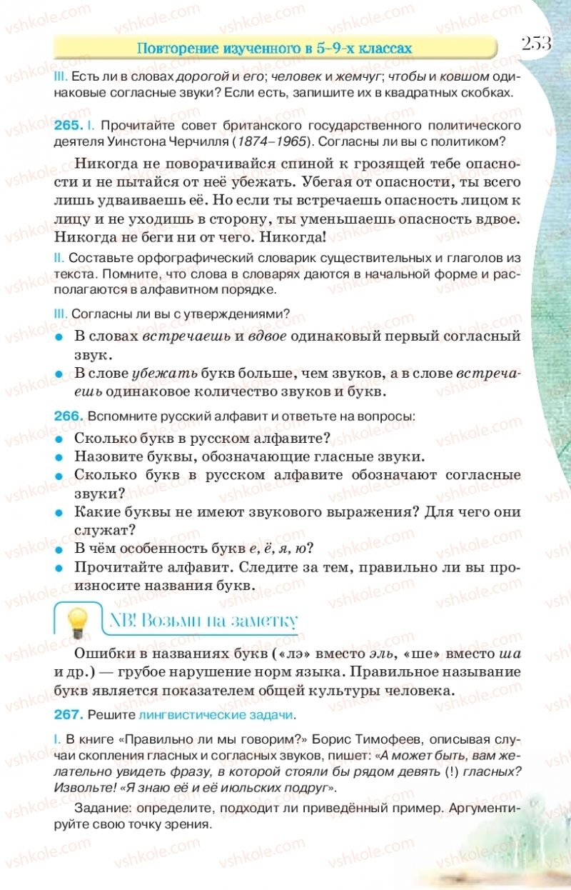 Страница 253 | Підручник Русский язык 9 клас Л.В Давидюк, В.И. Стативка, Е.Л. Фидкевич 2017 9 год обучения